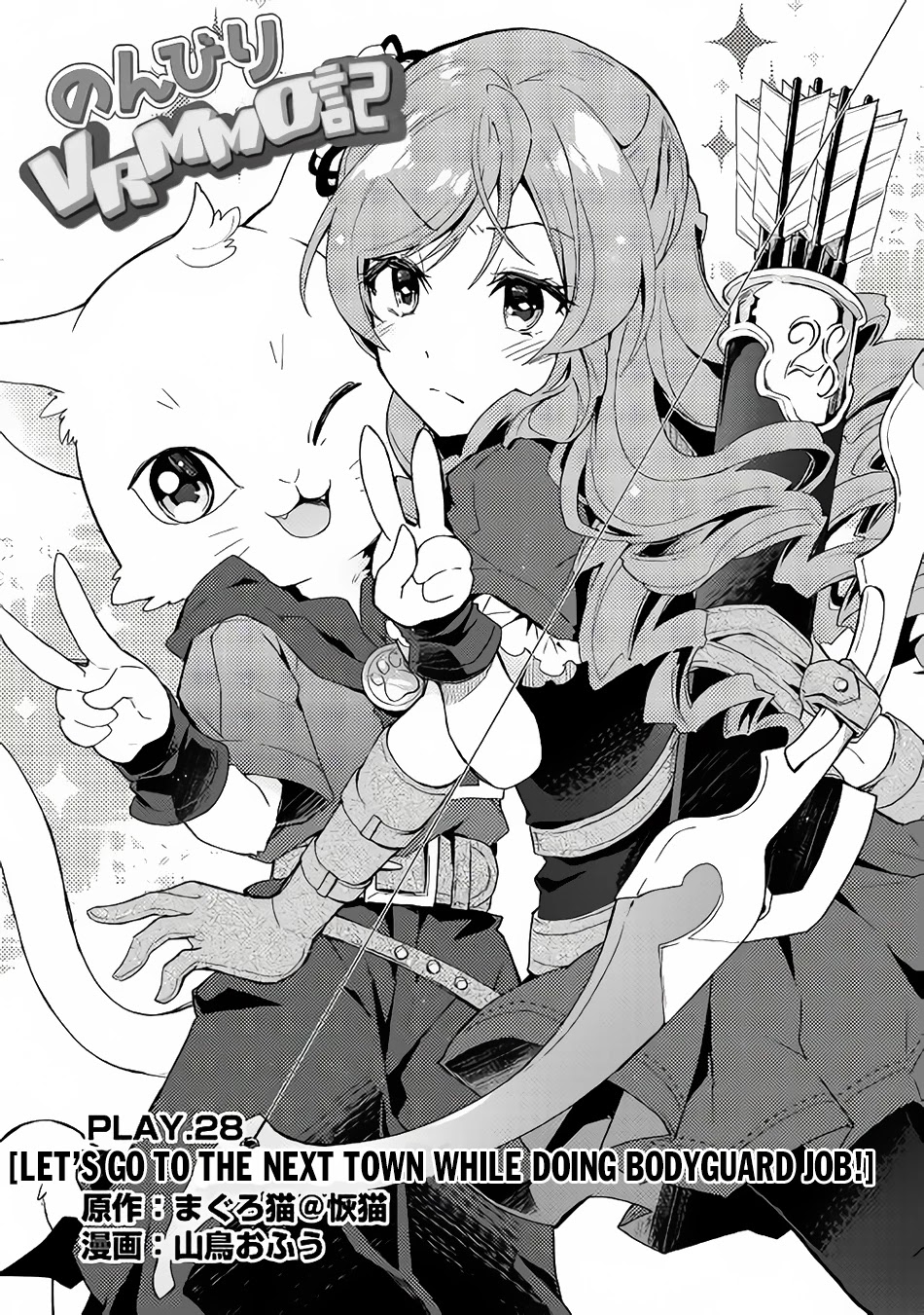 Nonbiri VRMMOki Chapter 28 page 2 - Chapter 28: Let's Go To The Next Town While Doing Bodyguard Job!