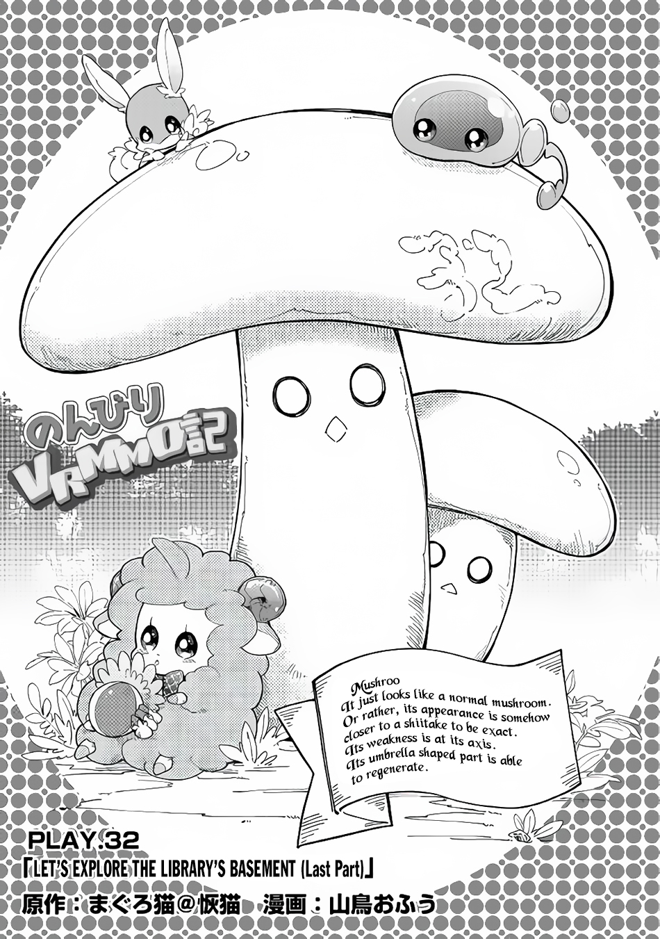Nonbiri VRMMOki Chapter 32 page 2 - Chapter 32: Let's Explore the Library's Basement (Last Part)