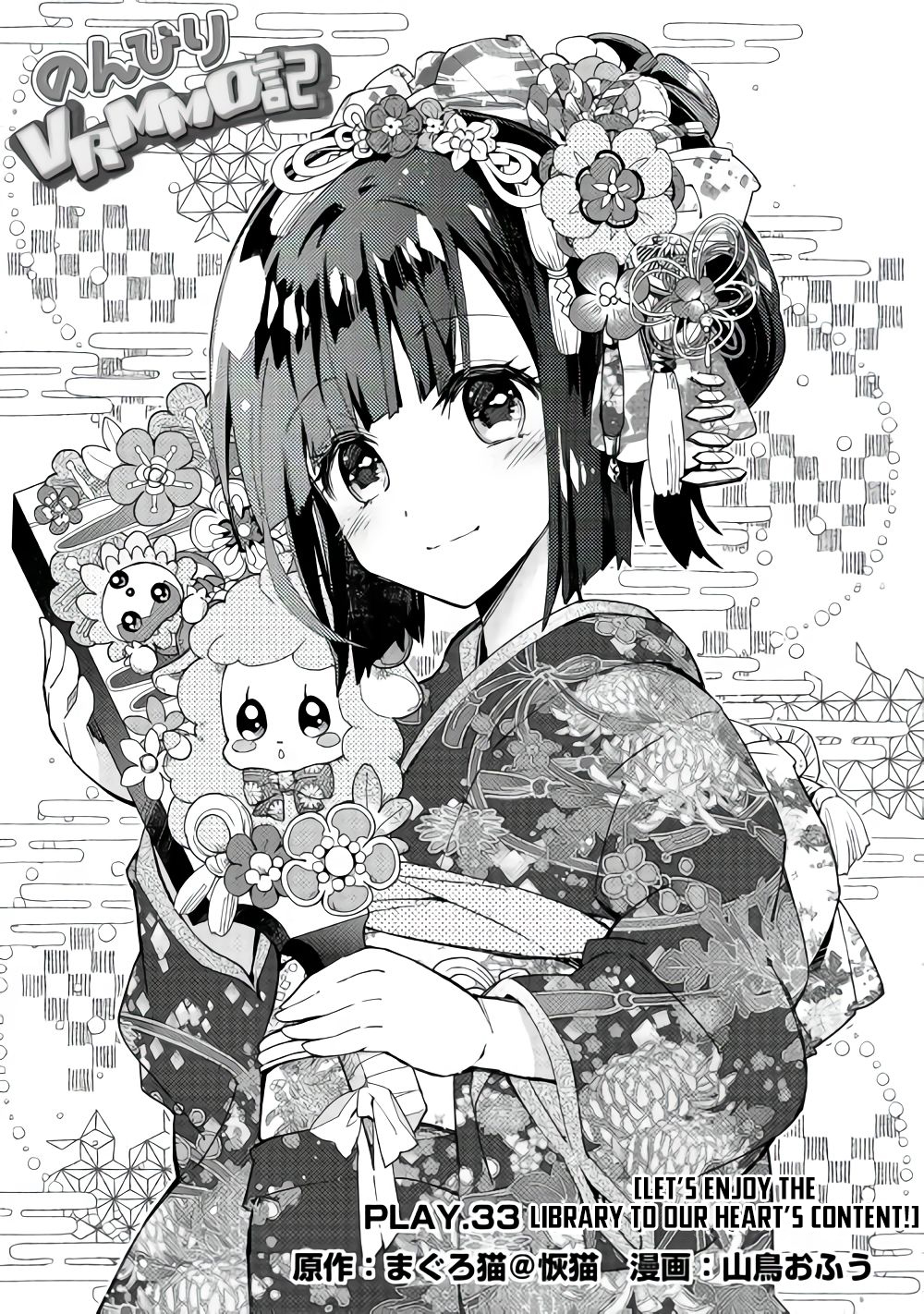 Nonbiri VRMMOki Chapter 33 page 2 - Chapter 33: Let's Enjoy the Library to Our Heart's Content!