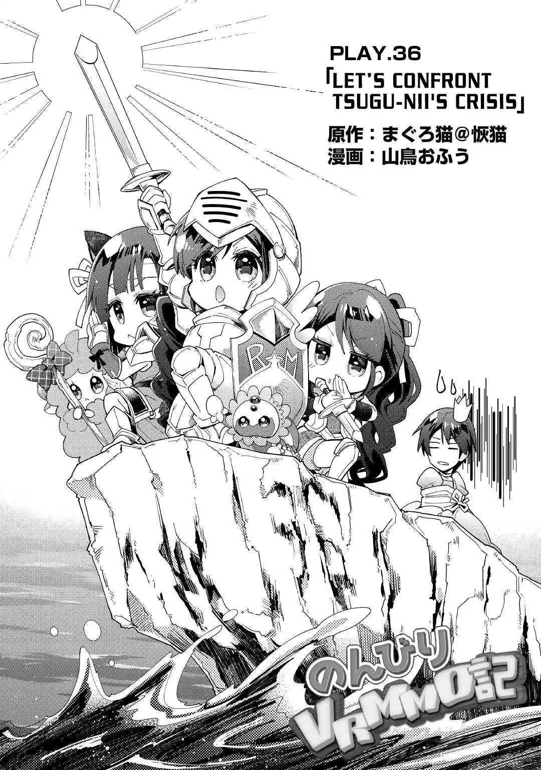 Nonbiri VRMMOki Chapter 36 page 2 - Chapter 36: Let's Confront Tsugu-nii Crisis