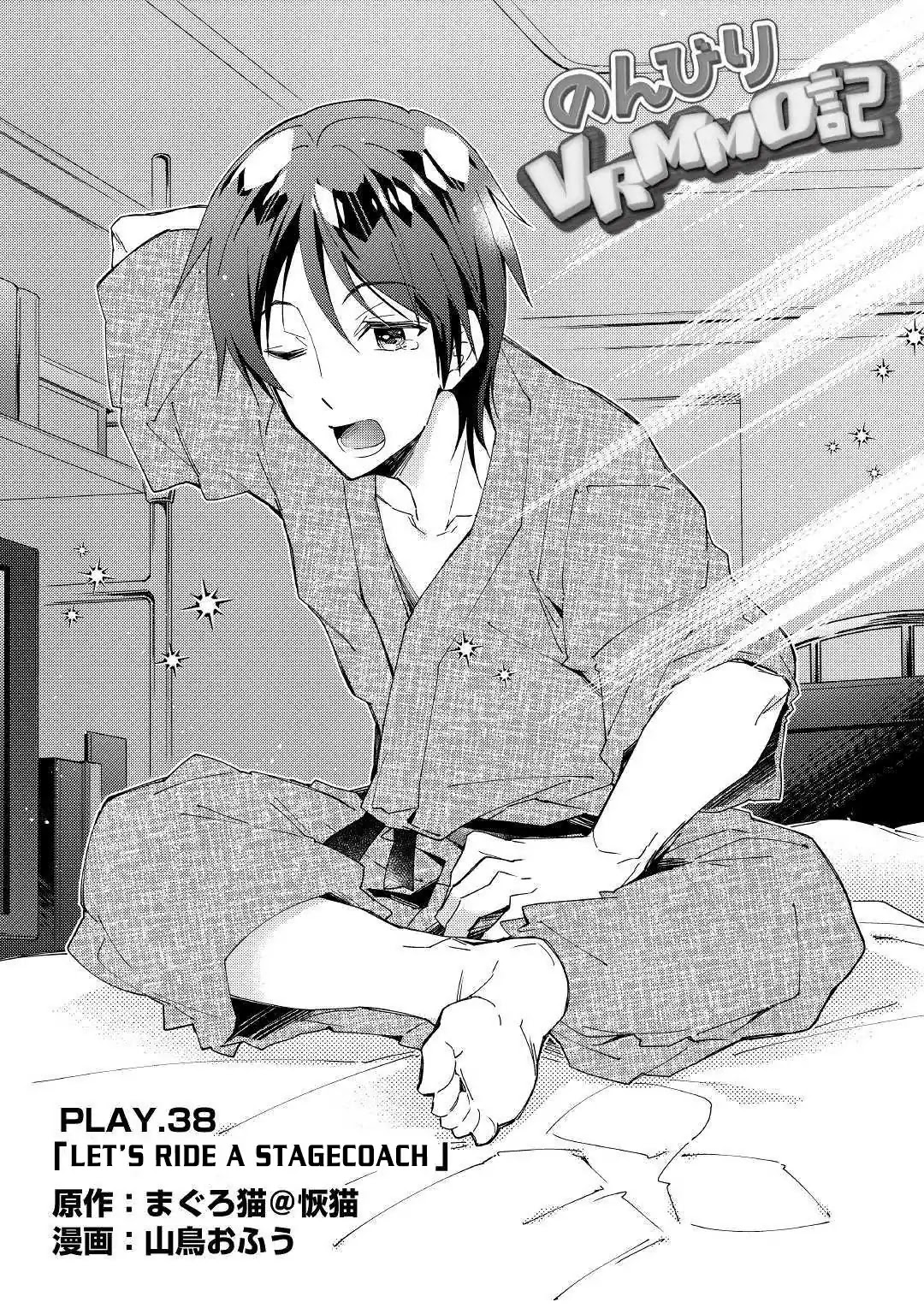 Nonbiri VRMMOki Chapter 38 page 2 - Chapter 38: Let's Ride A Stagecoach