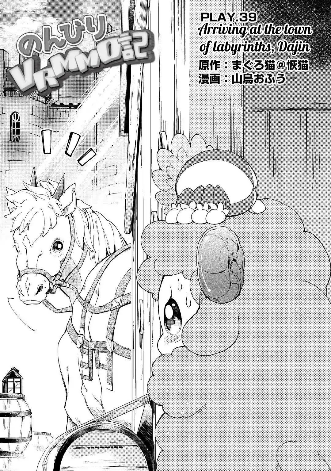Nonbiri VRMMOki Chapter 39 page 2 - Chapter 39: Arriving at The Town of Labyrinths, Dajin