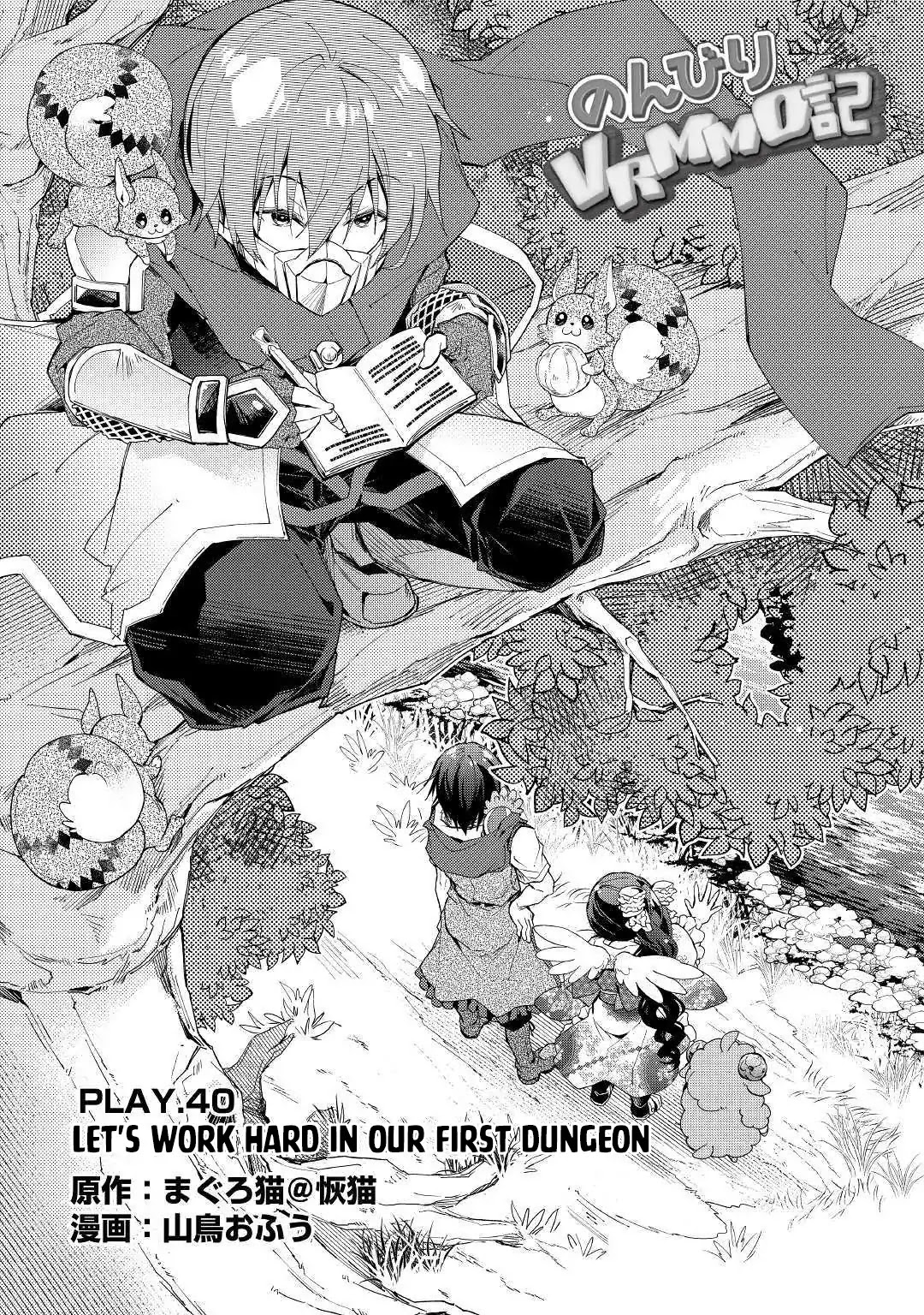 Nonbiri VRMMOki Chapter 40 page 2 - Chapter 40: Let's work hard in our first dungeon