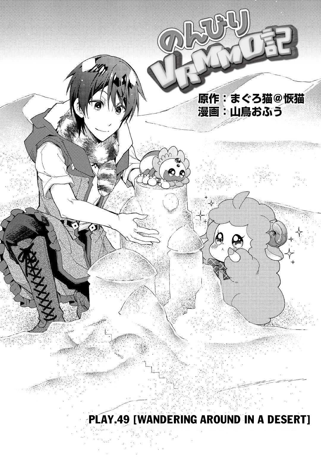 Nonbiri VRMMOki Chapter 49 page 2 - Chapter 49
