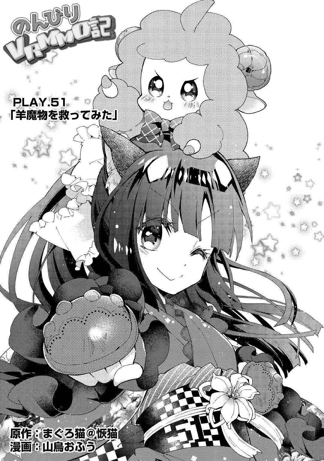 Nonbiri VRMMOki Chapter 51 page 2 - Chapter 51: Saving The Sheeps!