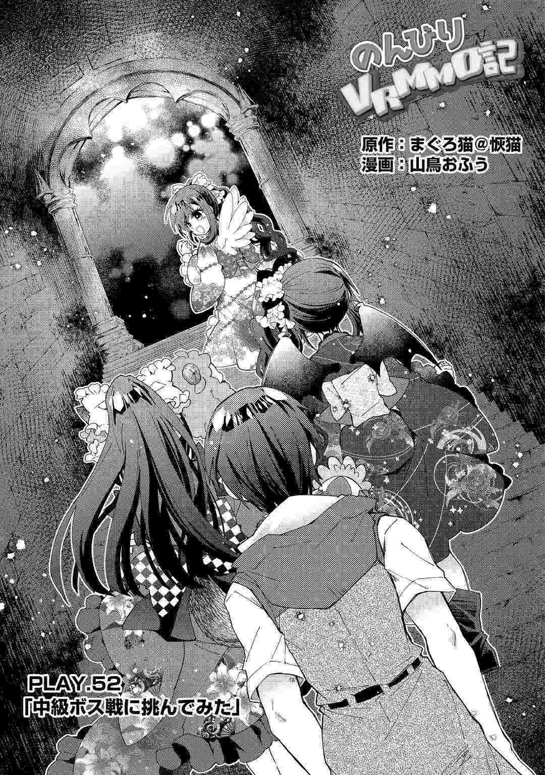 Nonbiri VRMMOki Chapter 52 page 2 - Chapter 52: Fighting The Intermediate Floor Boss