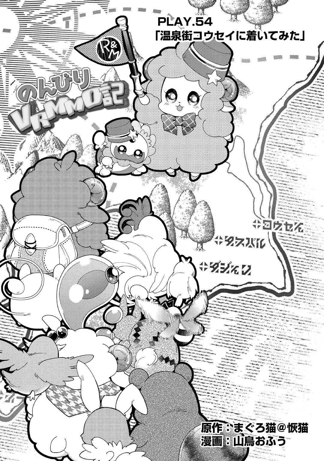 Nonbiri VRMMOki Chapter 54 page 2 - Chapter 54: Arriving At The Onsen Town of Kousei