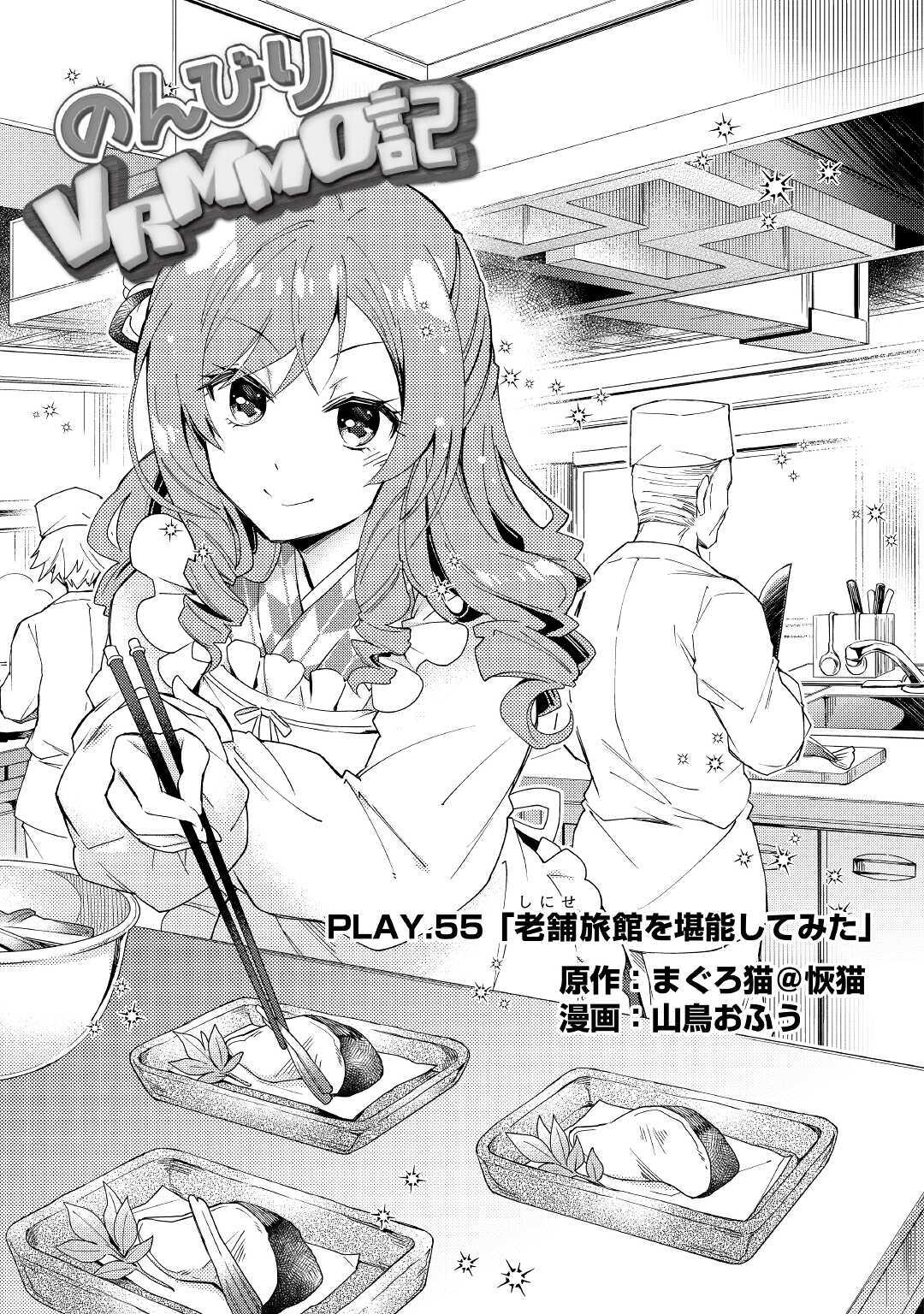 Nonbiri VRMMOki Chapter 55 page 2 - Chapter 55: Enjoying The Stay At A Long-Established Ryokan