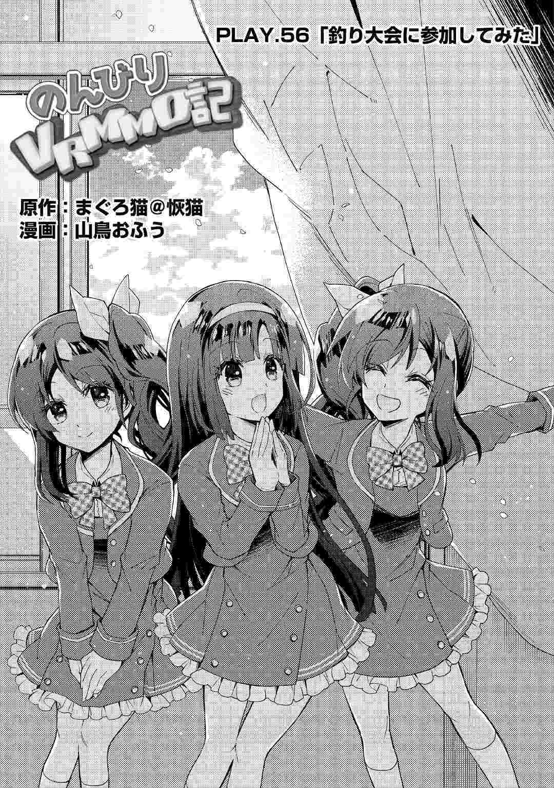 Nonbiri VRMMOki Chapter 56 page 2 - Chapter 56: Participating In A Fishing Event!