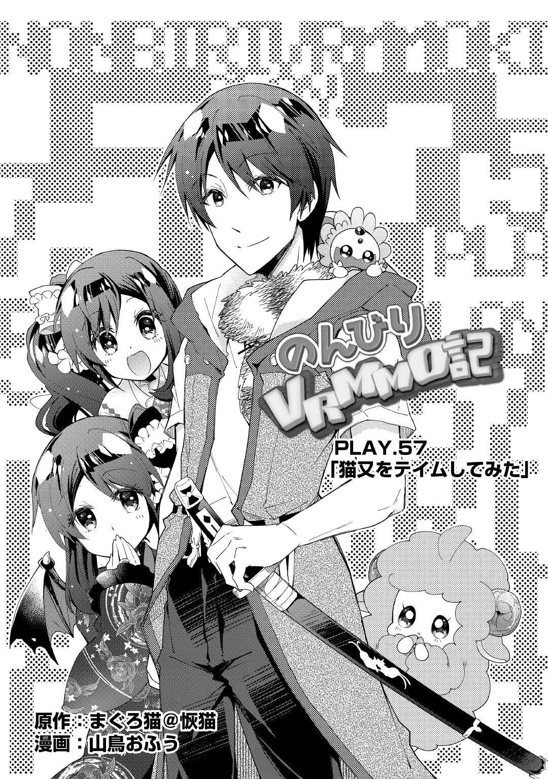 Nonbiri VRMMOki Chapter 57 page 2 - Chapter 57: Attemping to Tame The Nekomata
