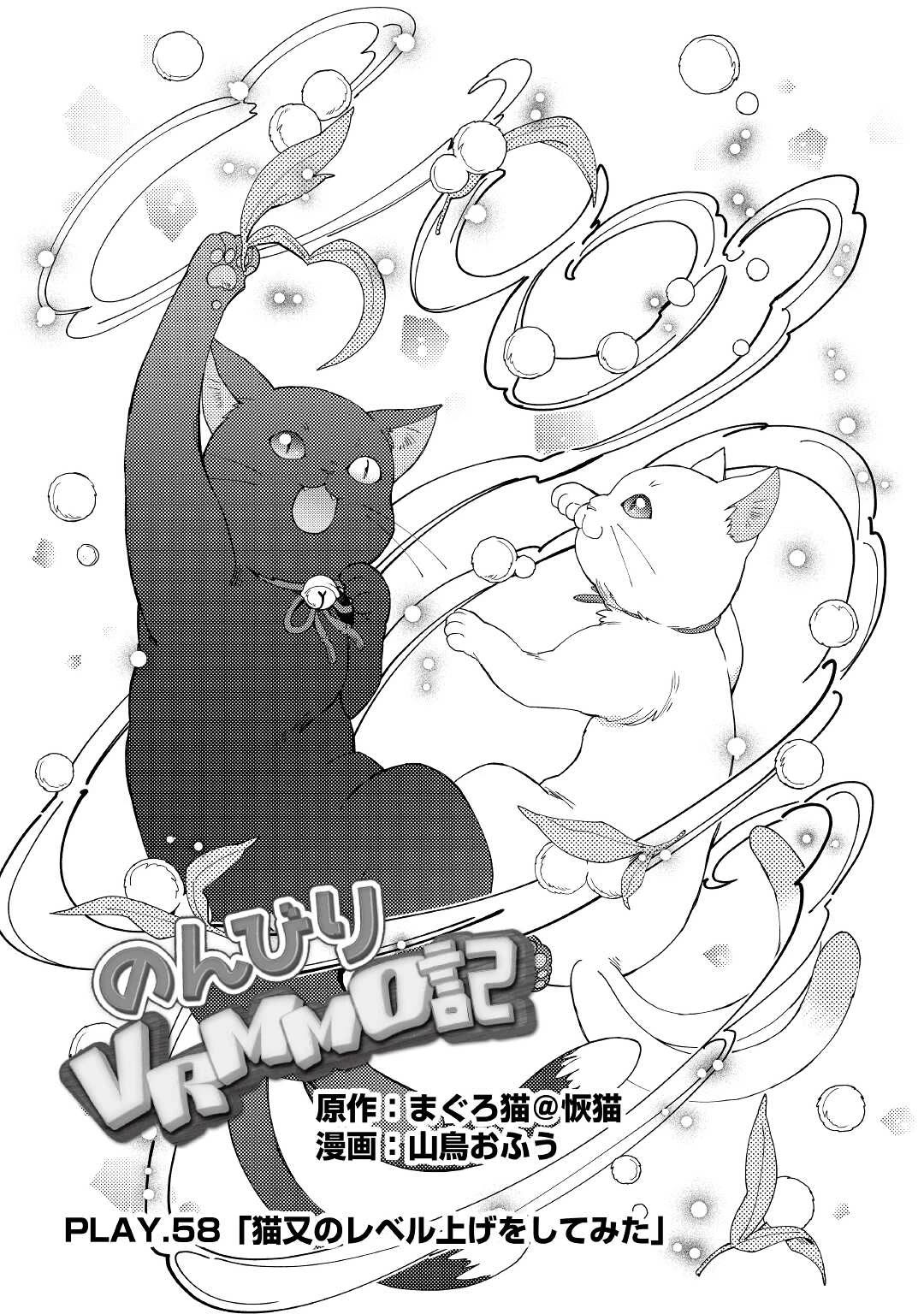 Nonbiri VRMMOki Chapter 58 page 2 - Chapter 58: Trying to level up the Nekomata!