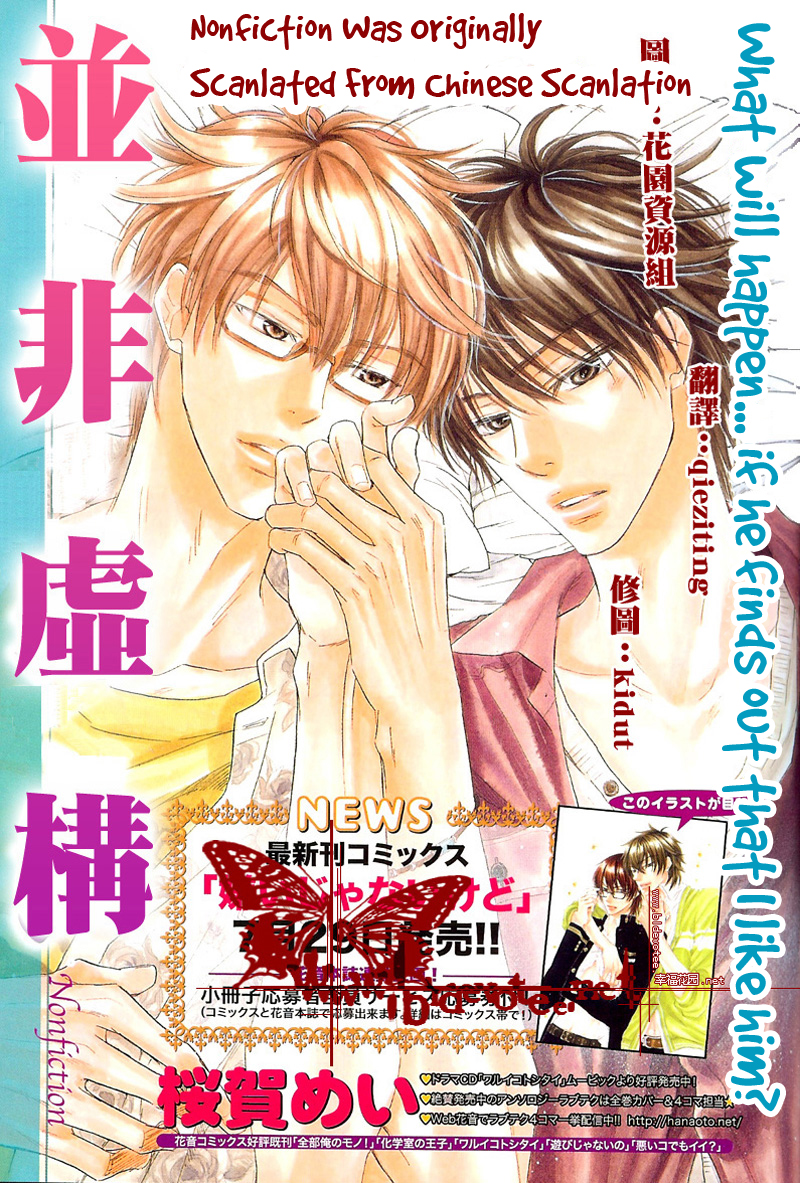 Nonfiction (SAKURAGA Mei) Chapter 0.2 page 2 - Chapter 0 v2 : [Oneshot]