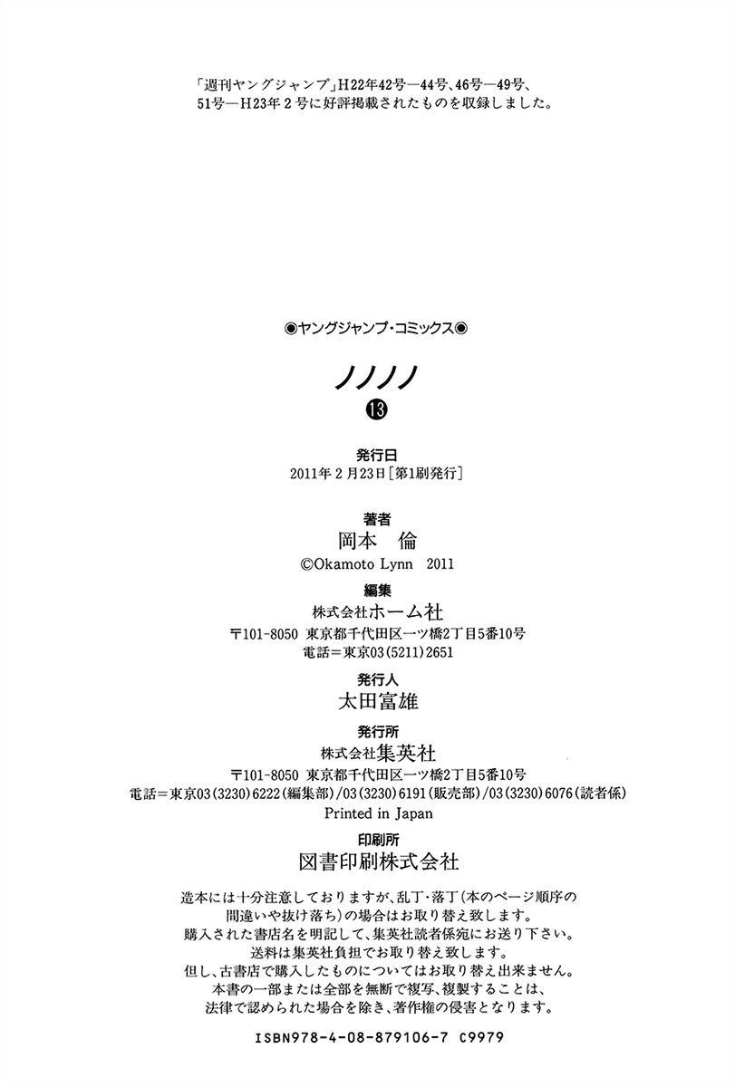 Nononono Chapter 142 page 26 - Chapter 142: Thank You