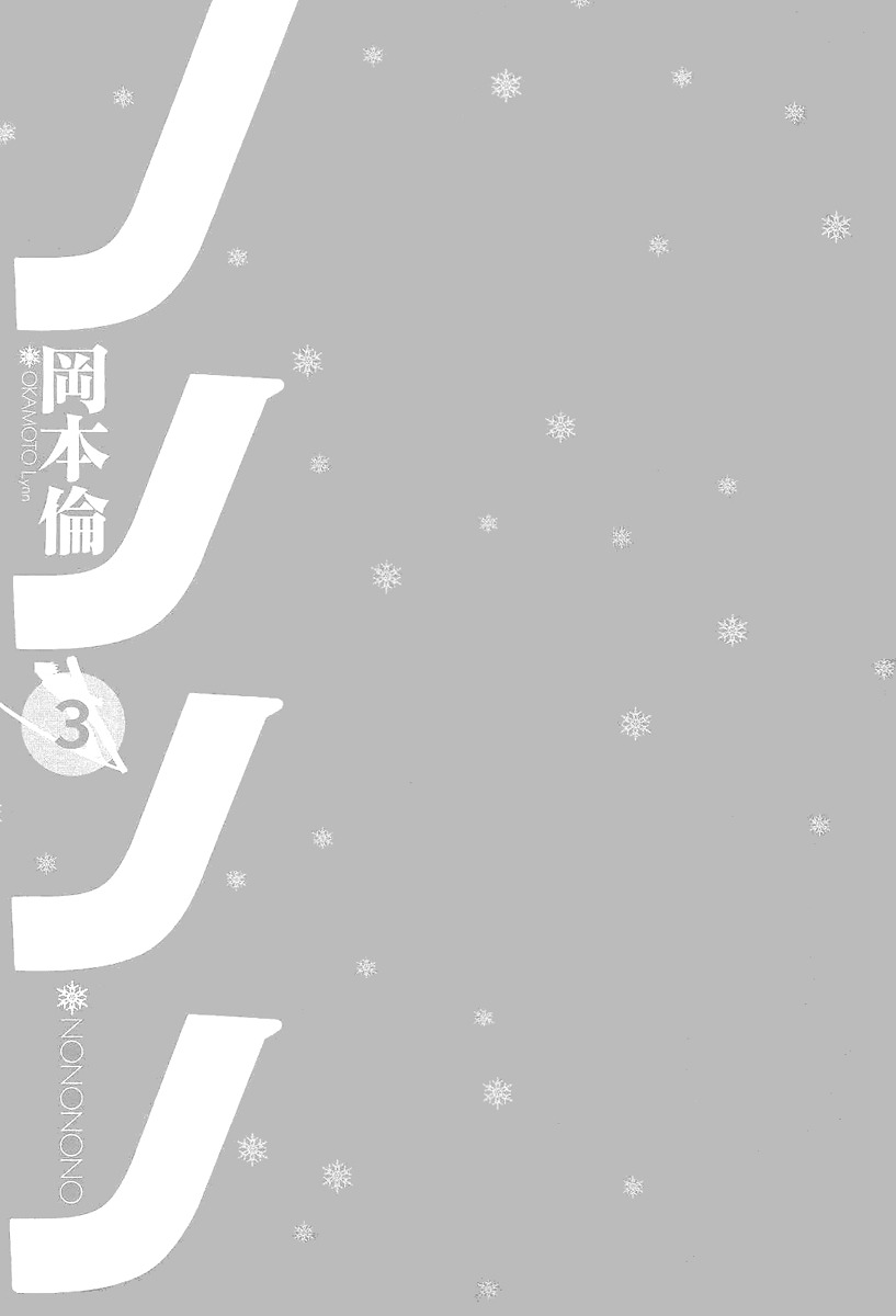 Nononono Chapter 20 page 3 - Chapter 20: Sudden Approach…!!