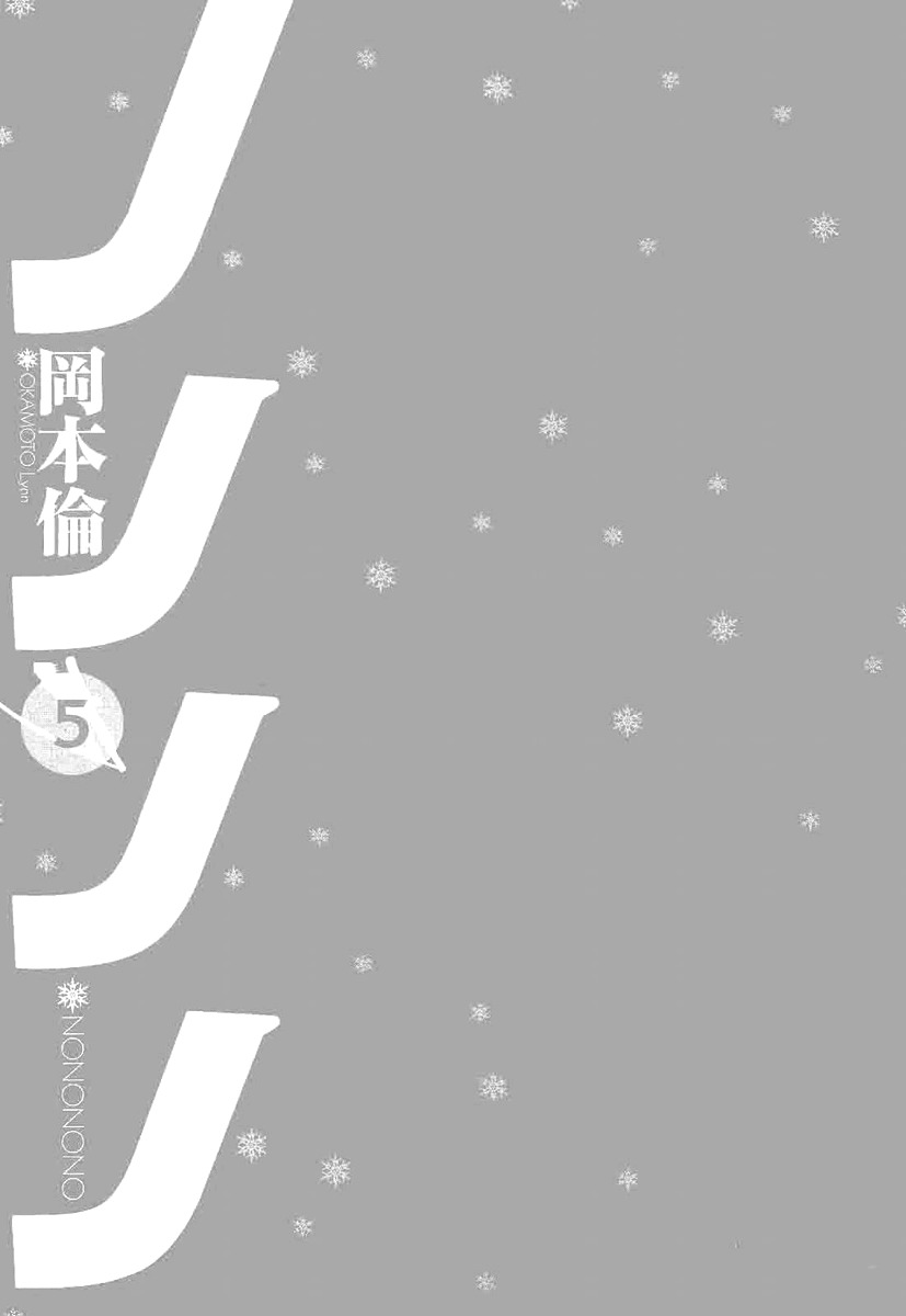 Nononono Chapter 42 page 2 - Chapter 42: Disgrace!!