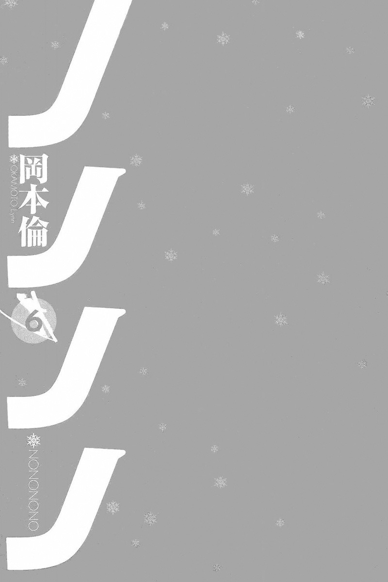 Nononono Chapter 53 page 3 - Chapter 53: Back Then…
