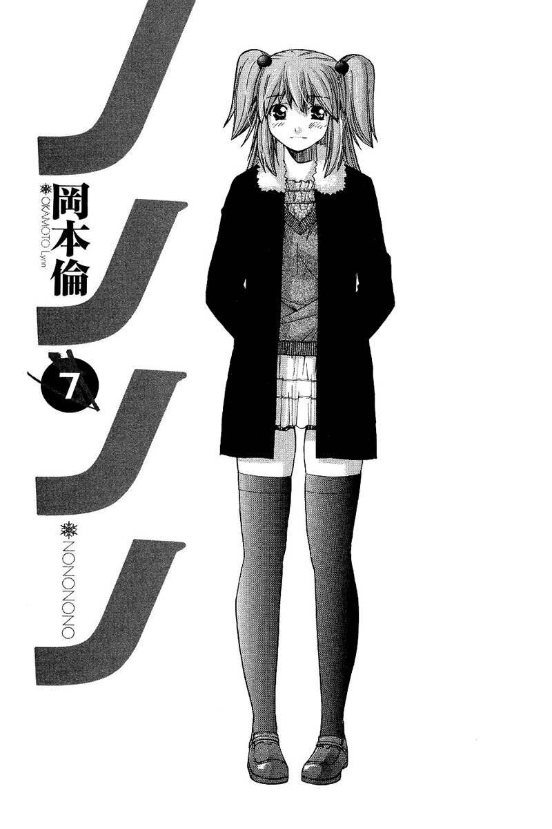 Nononono Chapter 64 page 2 - Chapter 64: An Impact!!