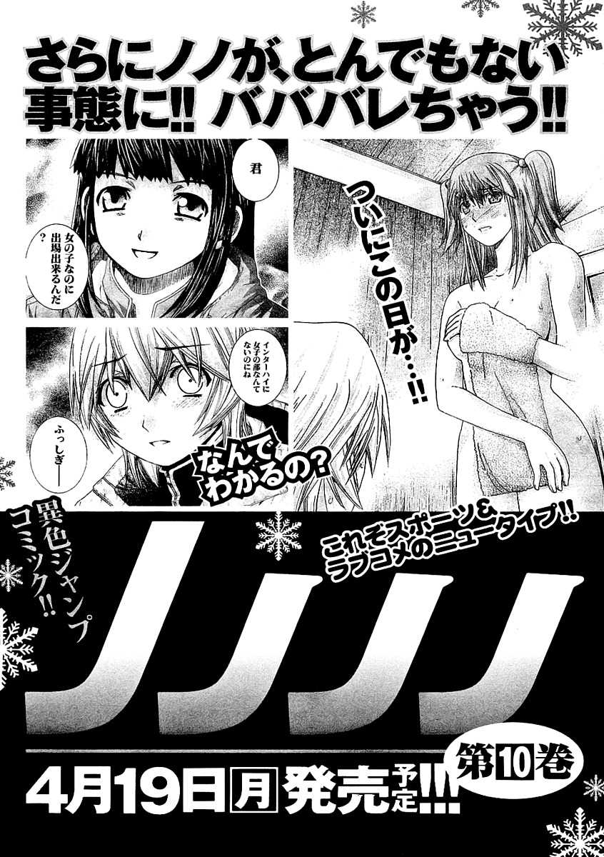 Nononono Chapter 97 page 24 - Chapter 97: Exceedingly Strong Opponents