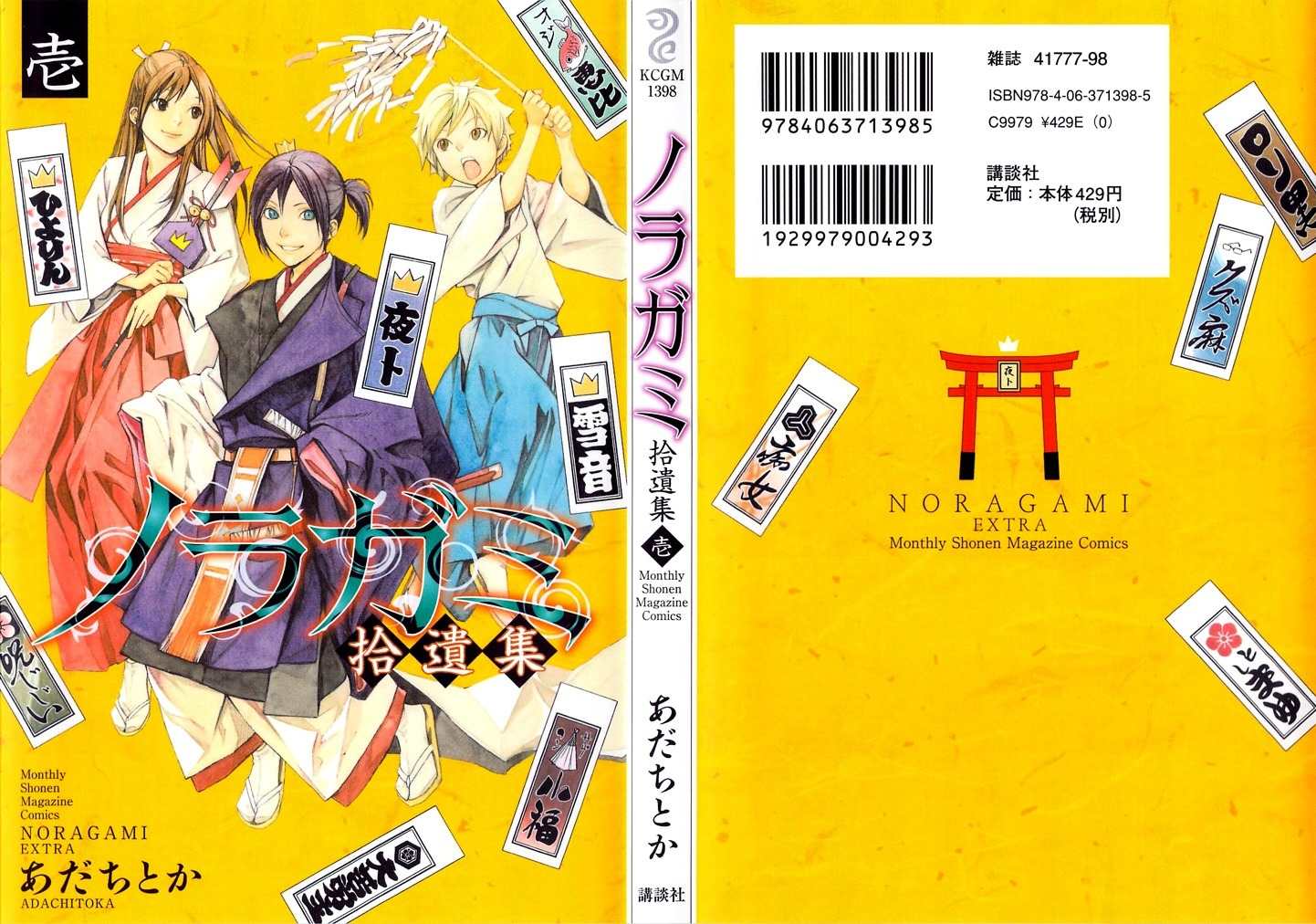 Noragami Shuuishuu Chapter 1 page 1 - Chapter 1: The Falling Man