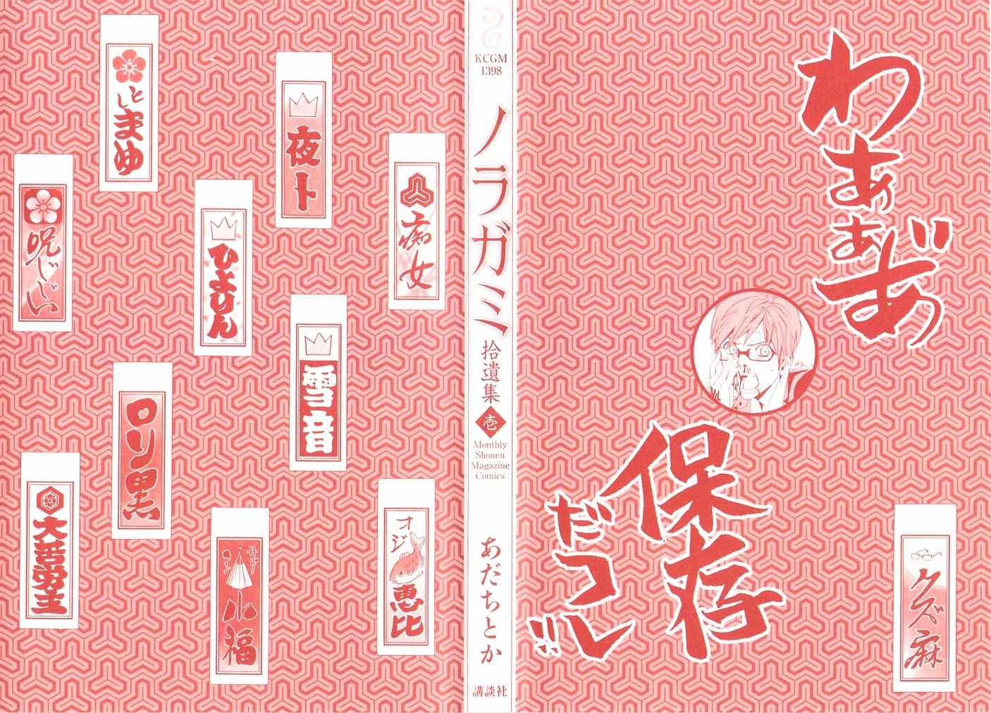 Noragami Shuuishuu Chapter 1 page 2 - Chapter 1: The Falling Man