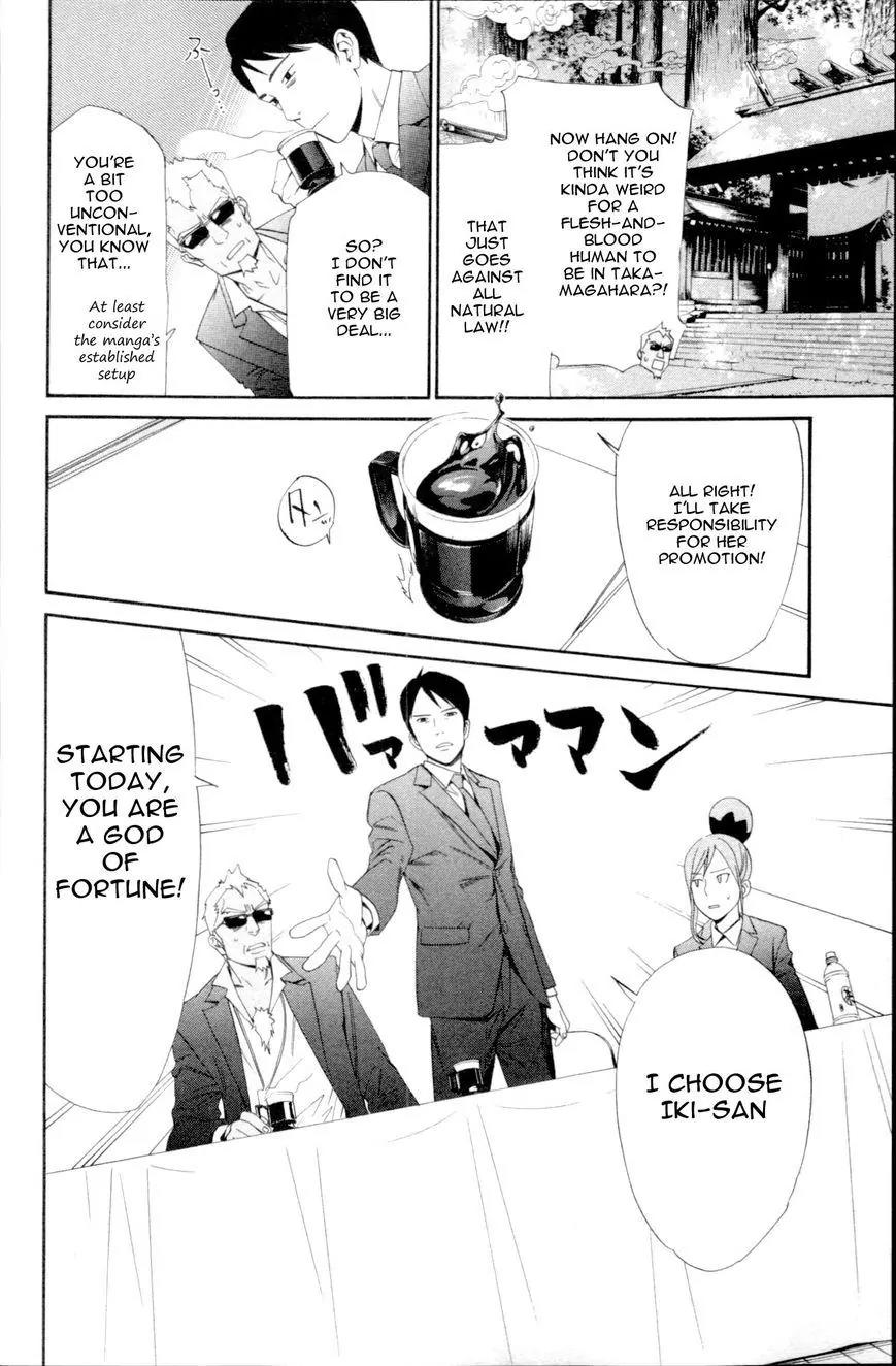 Noragami Shuuishuu Chapter 7 page 14 - Chapter 7: The Up-And-Coming Nameless God [END]