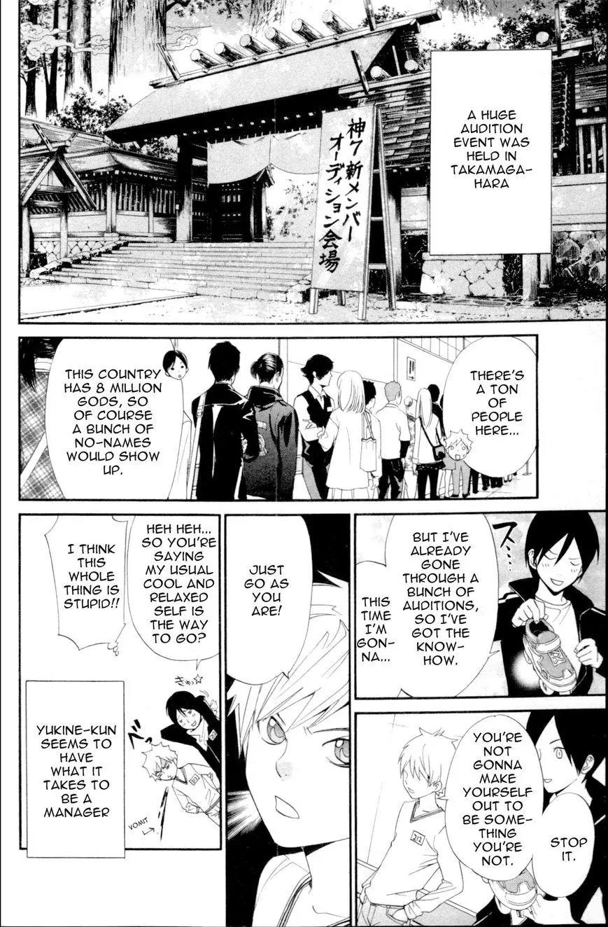 Noragami Shuuishuu Chapter 7 page 4 - Chapter 7: The Up-And-Coming Nameless God [END]