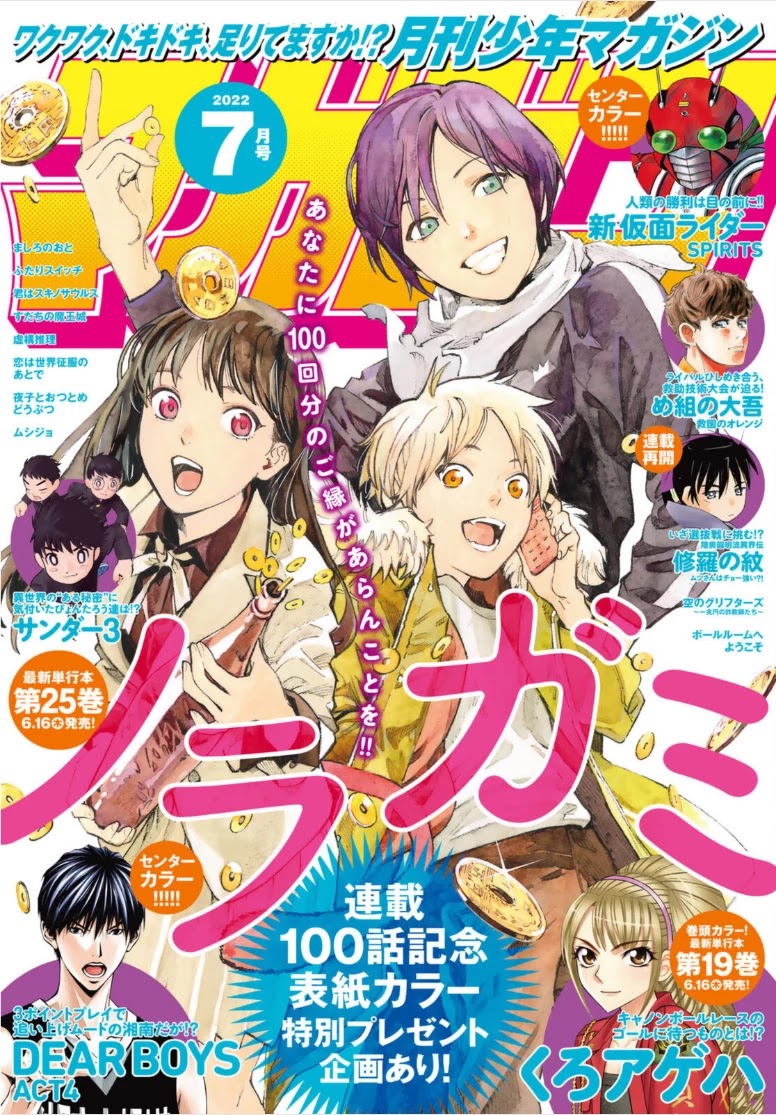 Noragami Chapter 100 page 3 - Chapter 100: A Springtime Flurry of Snow