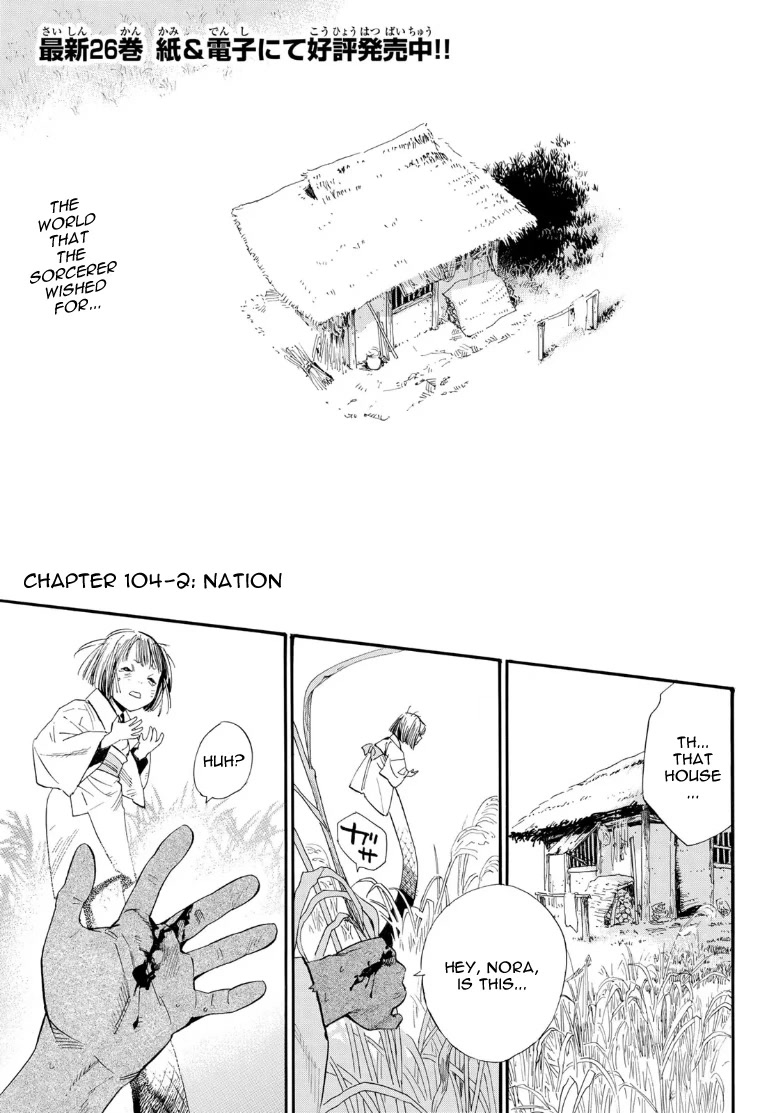 Noragami Chapter 104.2 page 2 - Chapter 104.2: Nation