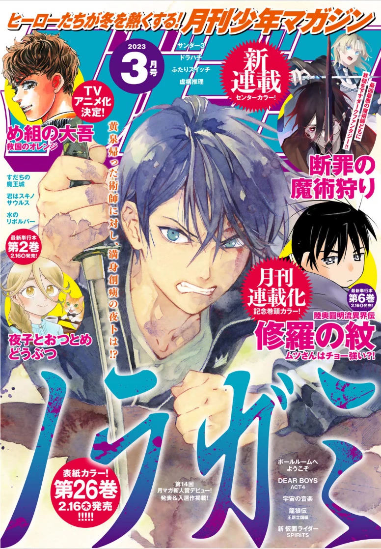 Noragami Chapter 104 page 1 - Chapter 104: Nation