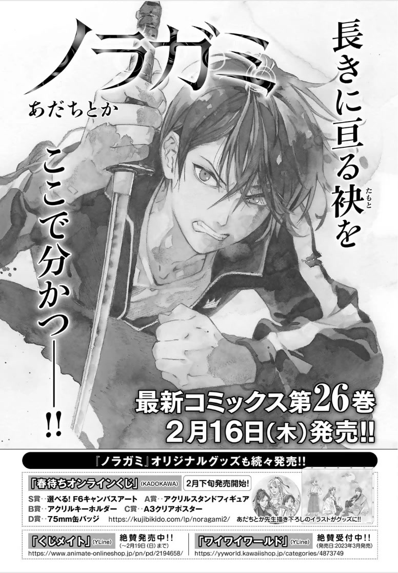 Noragami Chapter 104 page 2 - Chapter 104: Nation
