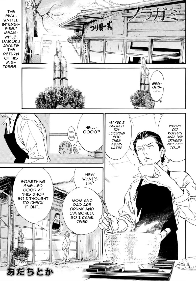 Noragami Chapter 105 page 1 - Chapter 105: Boundary World