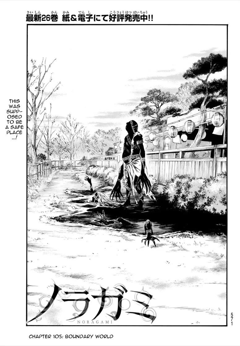 Noragami Chapter 105 page 3 - Chapter 105: Boundary World