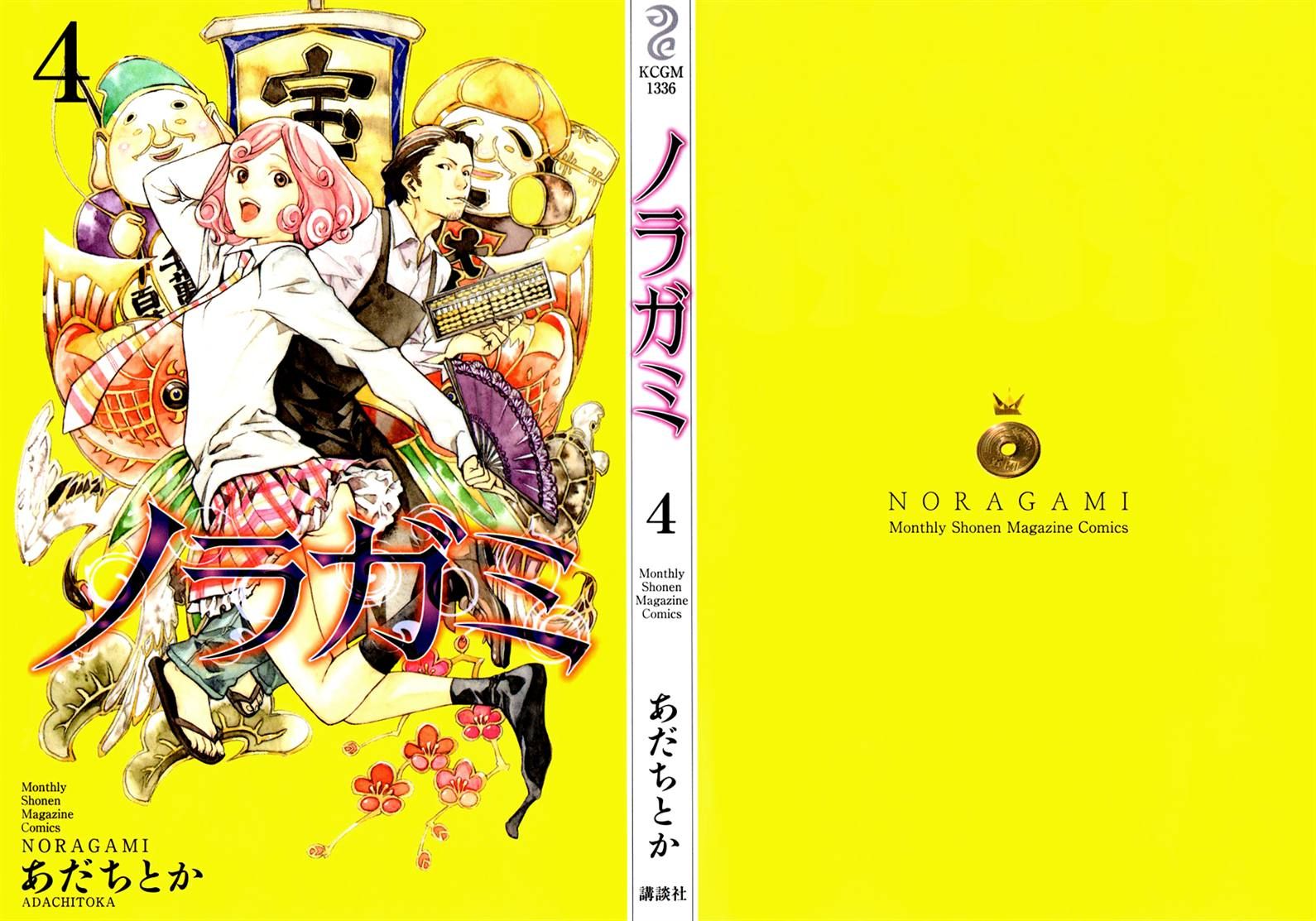 Noragami Chapter 12 page 1 - Chapter 12 : To Kill,Or Not to Kill