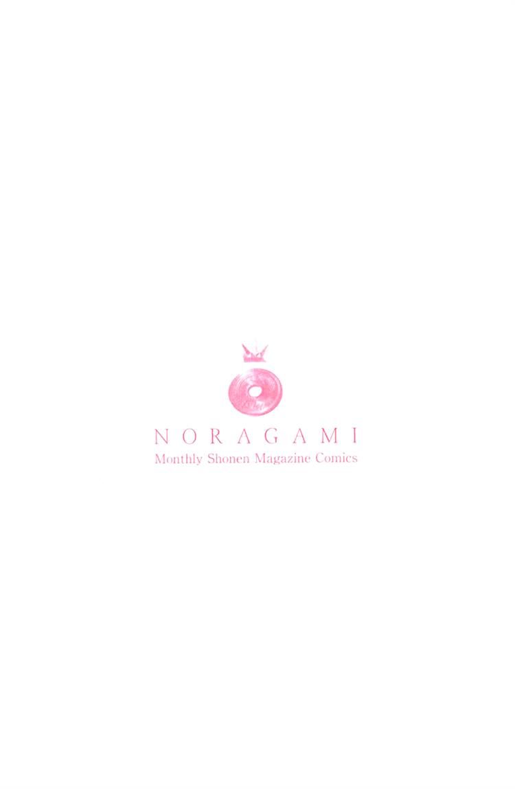 Noragami Chapter 12 page 3 - Chapter 12 : To Kill,Or Not to Kill
