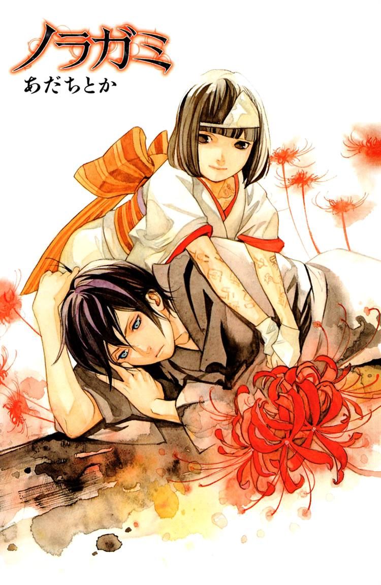 Noragami Chapter 12 page 4 - Chapter 12 : To Kill,Or Not to Kill