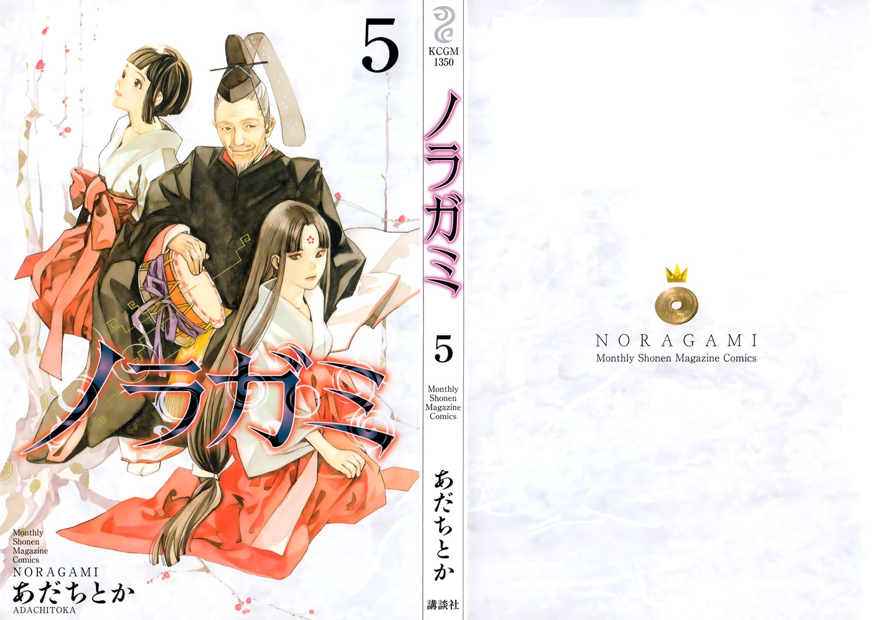 Noragami Chapter 16 page 3 - Chapter 16 : Hell