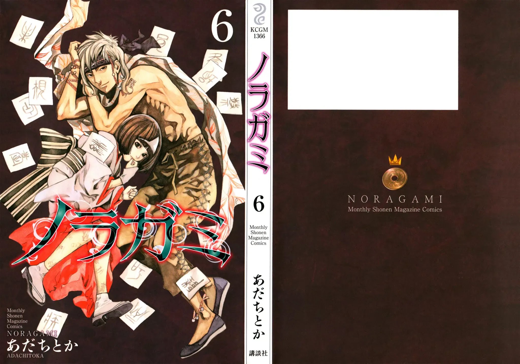 Noragami Chapter 20 page 1 - Chapter 20 : A Blessing And A Curse