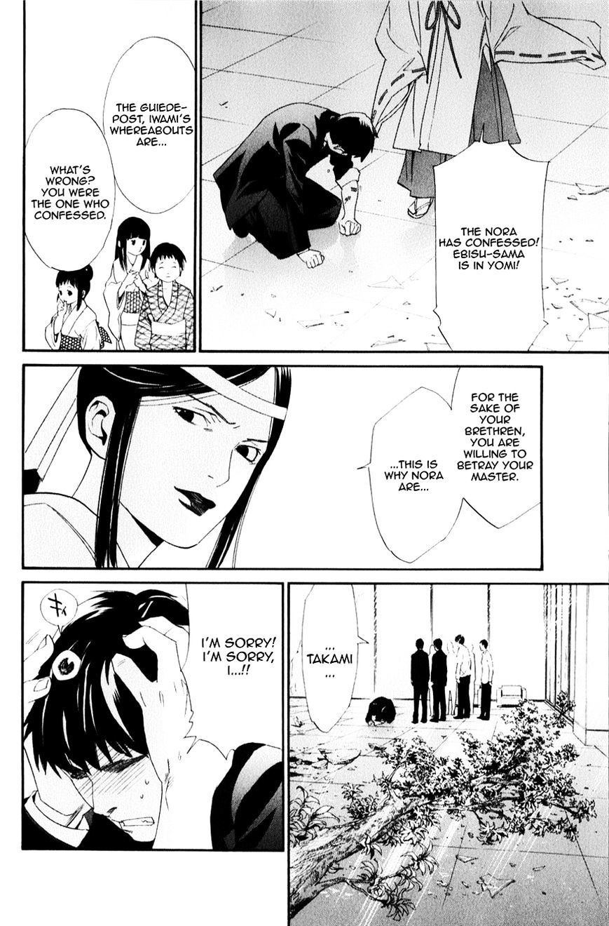 Noragami Chapter 33 page 15 - Chapter 33 : A Strong Will (Fixed)