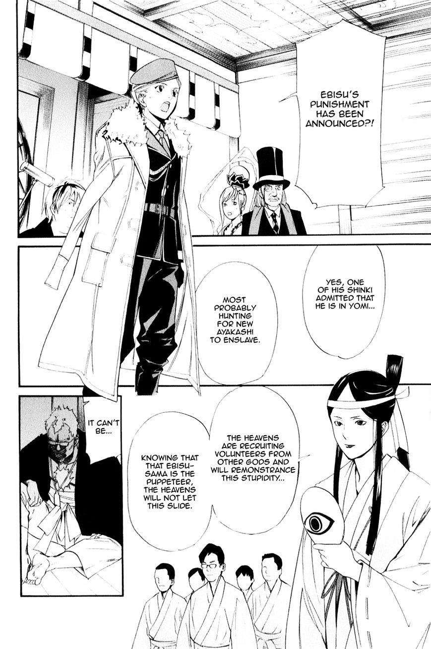 Noragami Chapter 33 page 17 - Chapter 33 : A Strong Will (Fixed)