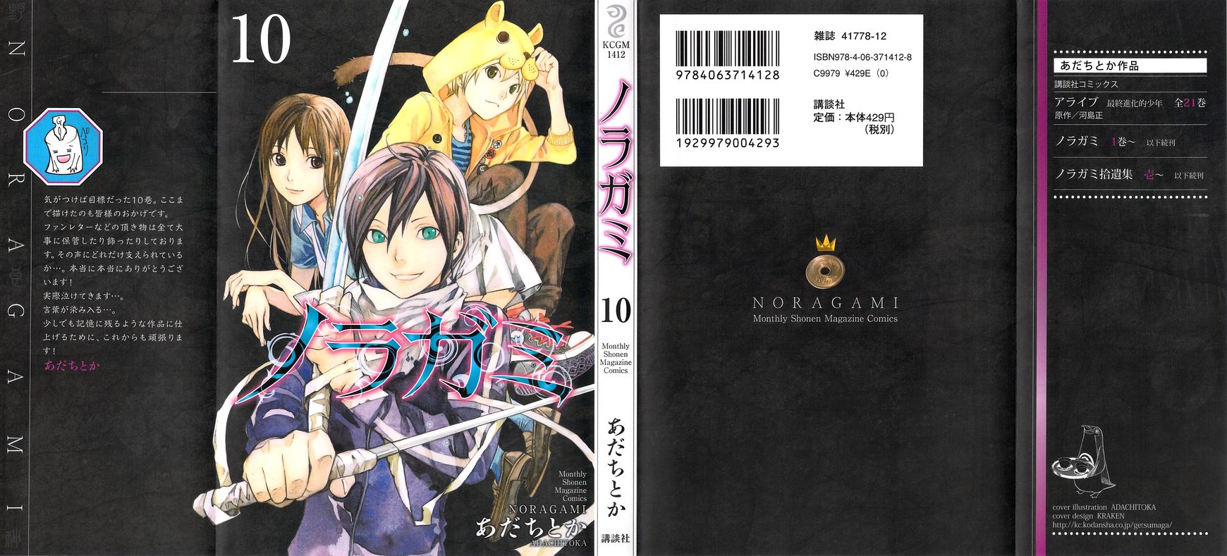 Noragami Chapter 36 page 1 - Chapter 36 : Calamitous Curse