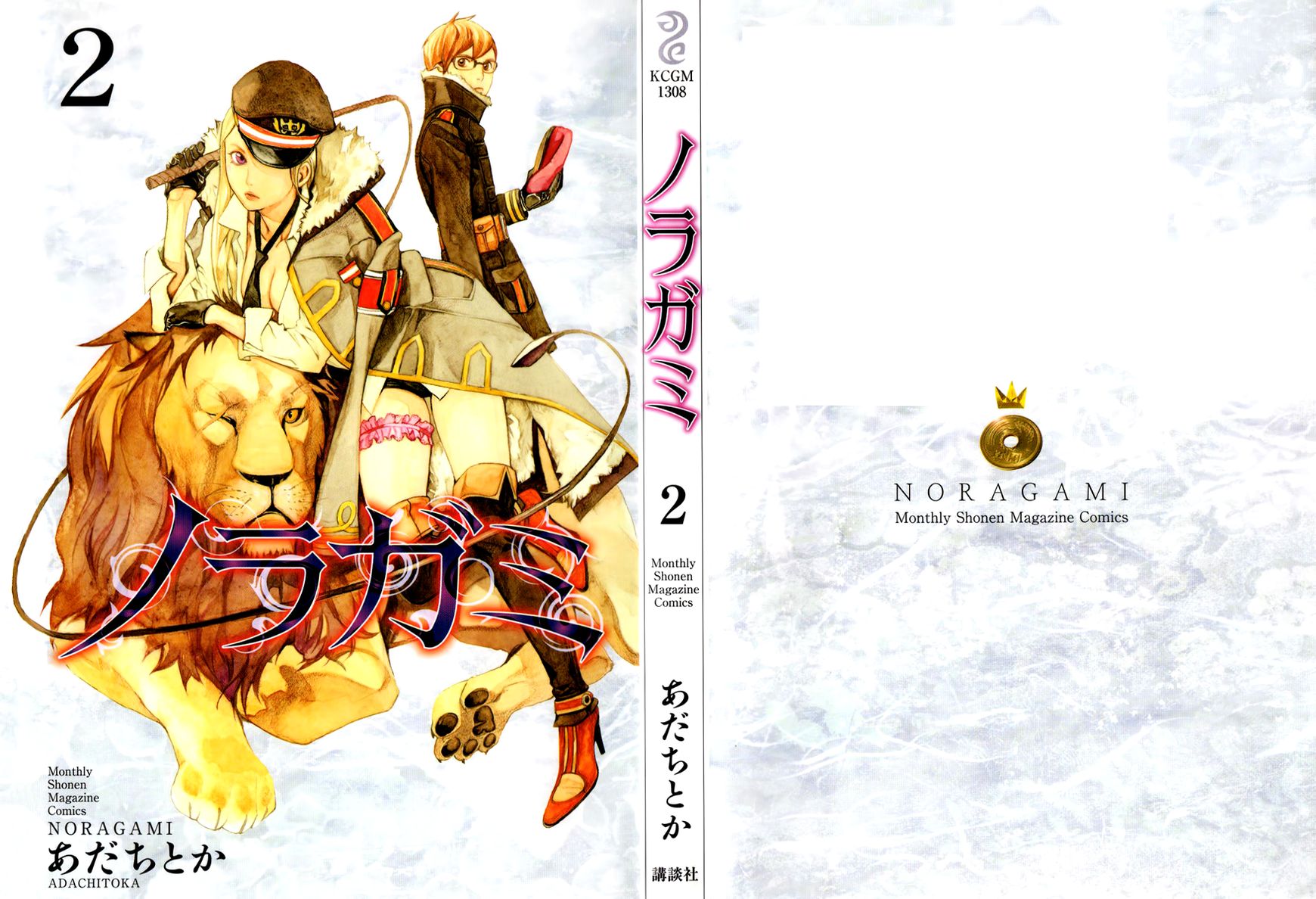 Noragami Chapter 4 page 3 - Chapter 4 : Some Divine Will