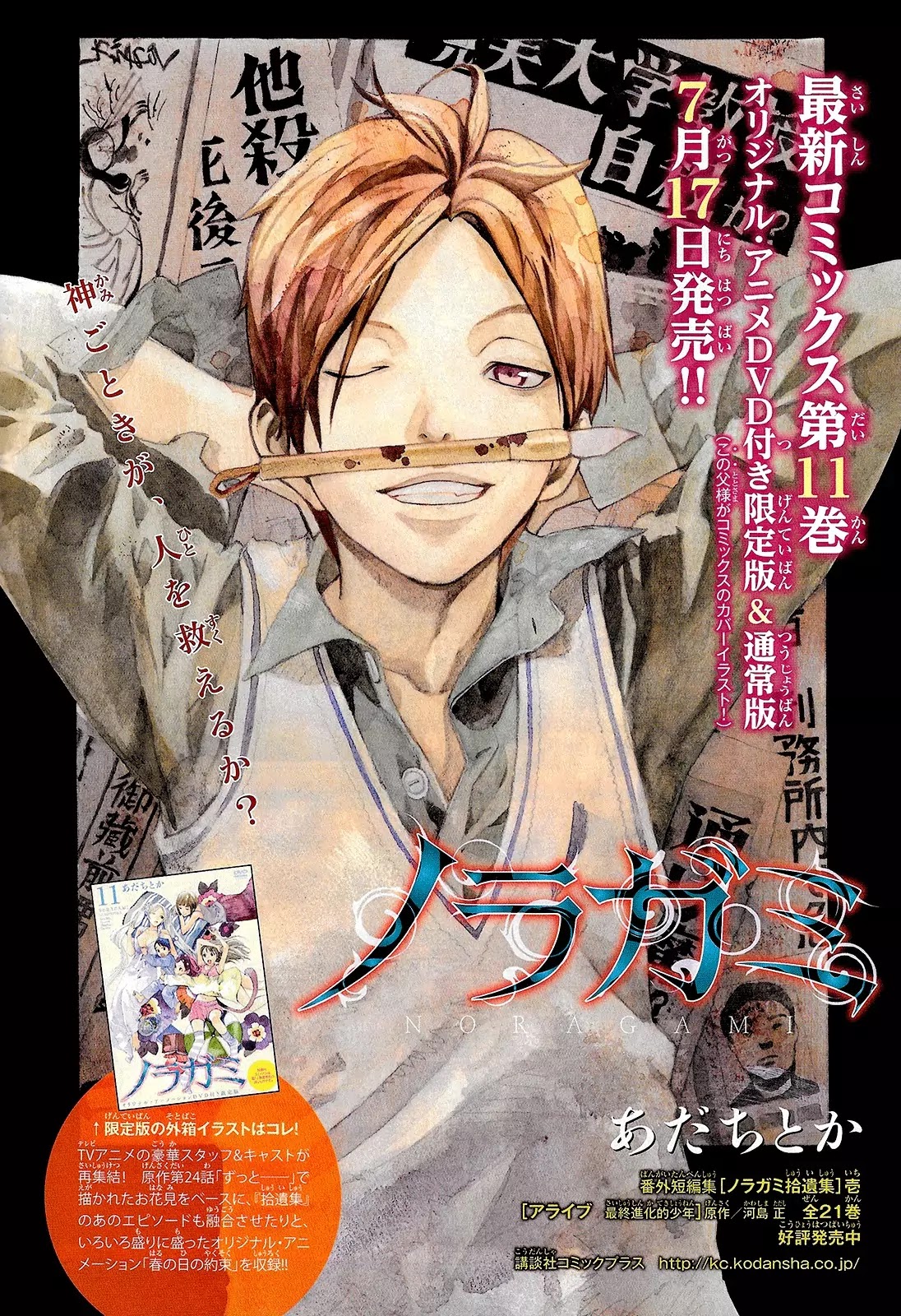 Noragami Chapter 44 page 3 - Chapter 44 : Crossing Swords, Crossing Destinies