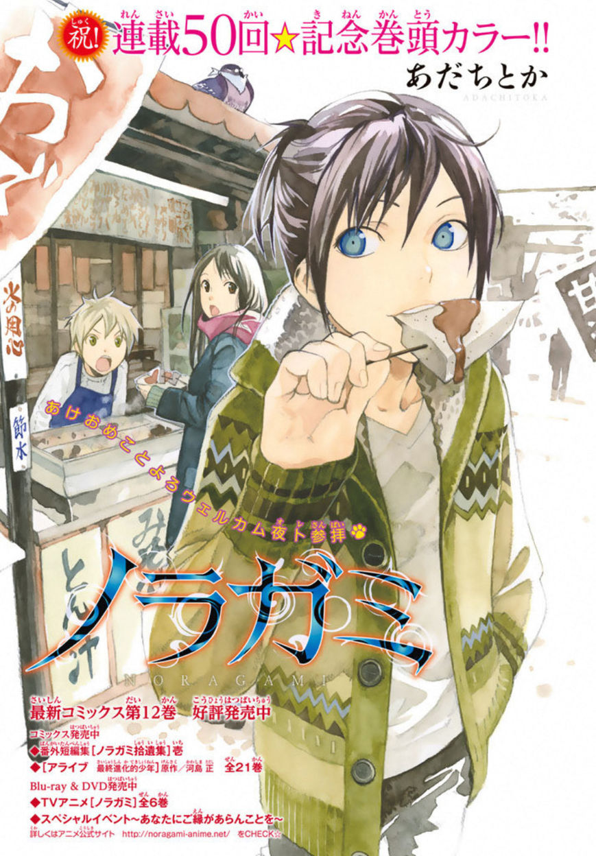 Noragami Chapter 50 page 1 - Chapter 50 : When We Face Each Other