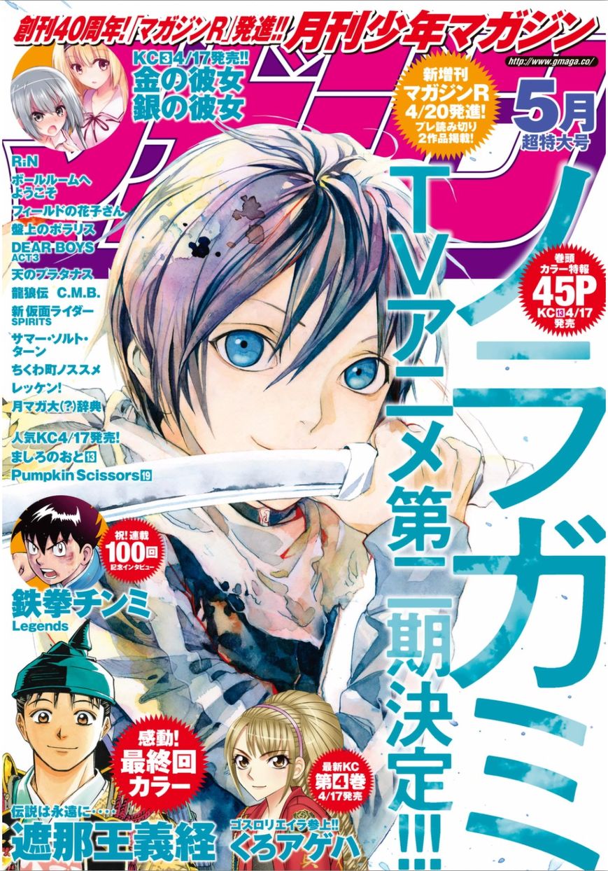 Noragami Chapter 53 page 1 - Chapter 53 : A Passing Resemblance