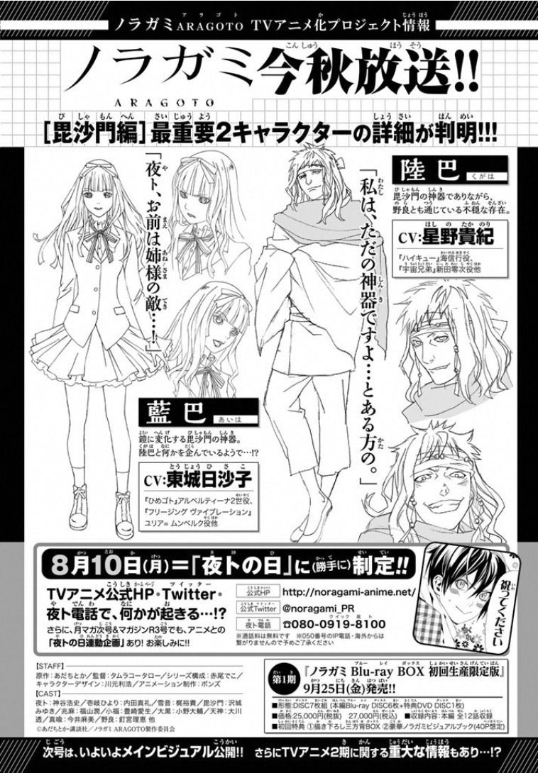 Noragami Chapter 56 page 44 - Chapter 56 : Commandment