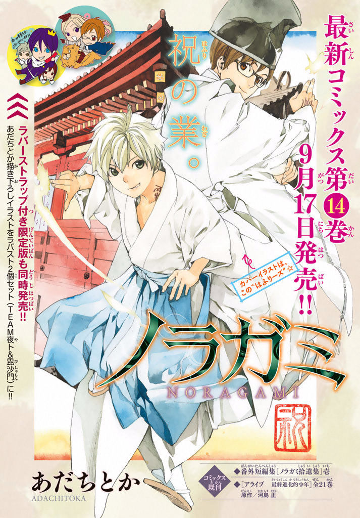 Noragami Chapter 58 page 1 - Chapter 58 : Associate, Dissociate