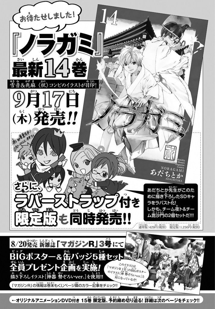 Noragami Chapter 58 page 45 - Chapter 58 : Associate, Dissociate
