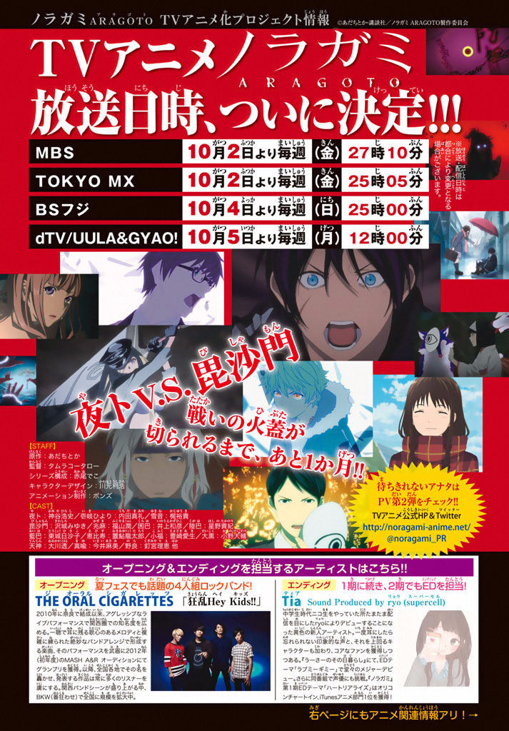 Noragami Chapter 58 page 47 - Chapter 58 : Associate, Dissociate