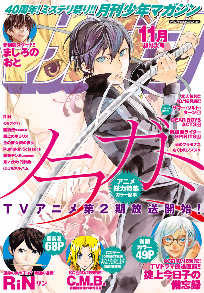 Noragami Chapter 59 page 1 - Chapter 59 : Rogue