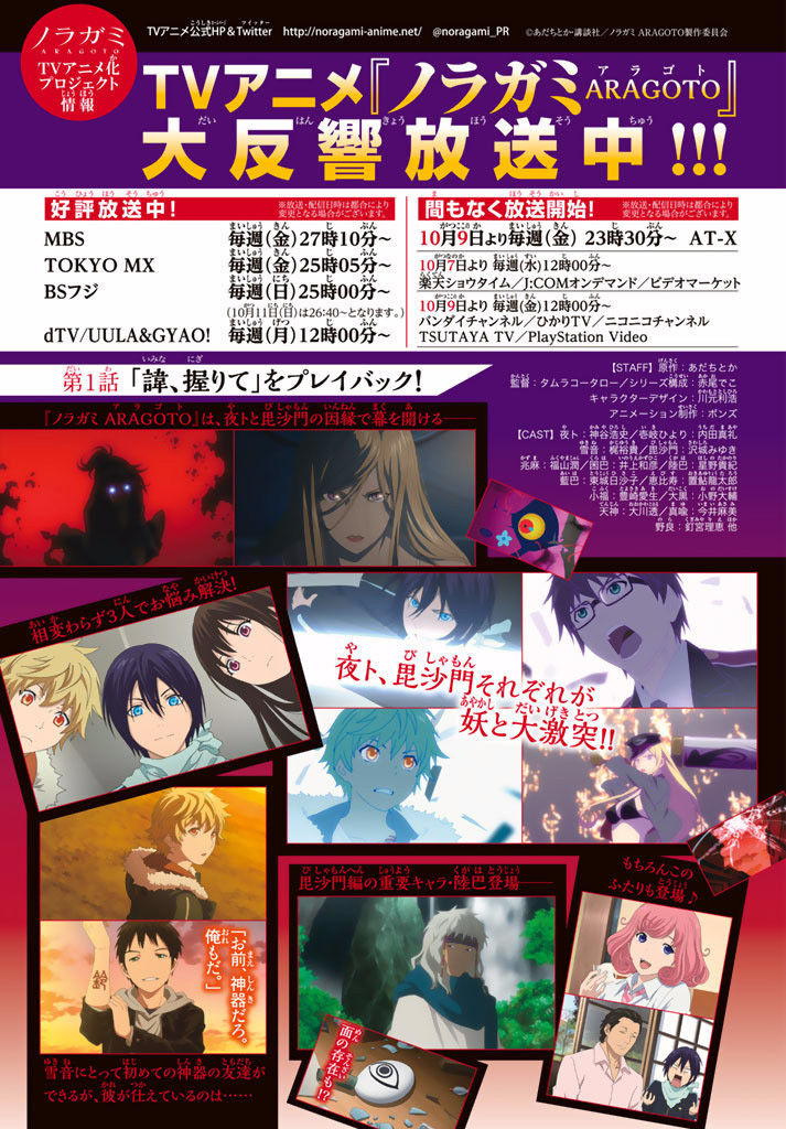 Noragami Chapter 59 page 46 - Chapter 59 : Rogue